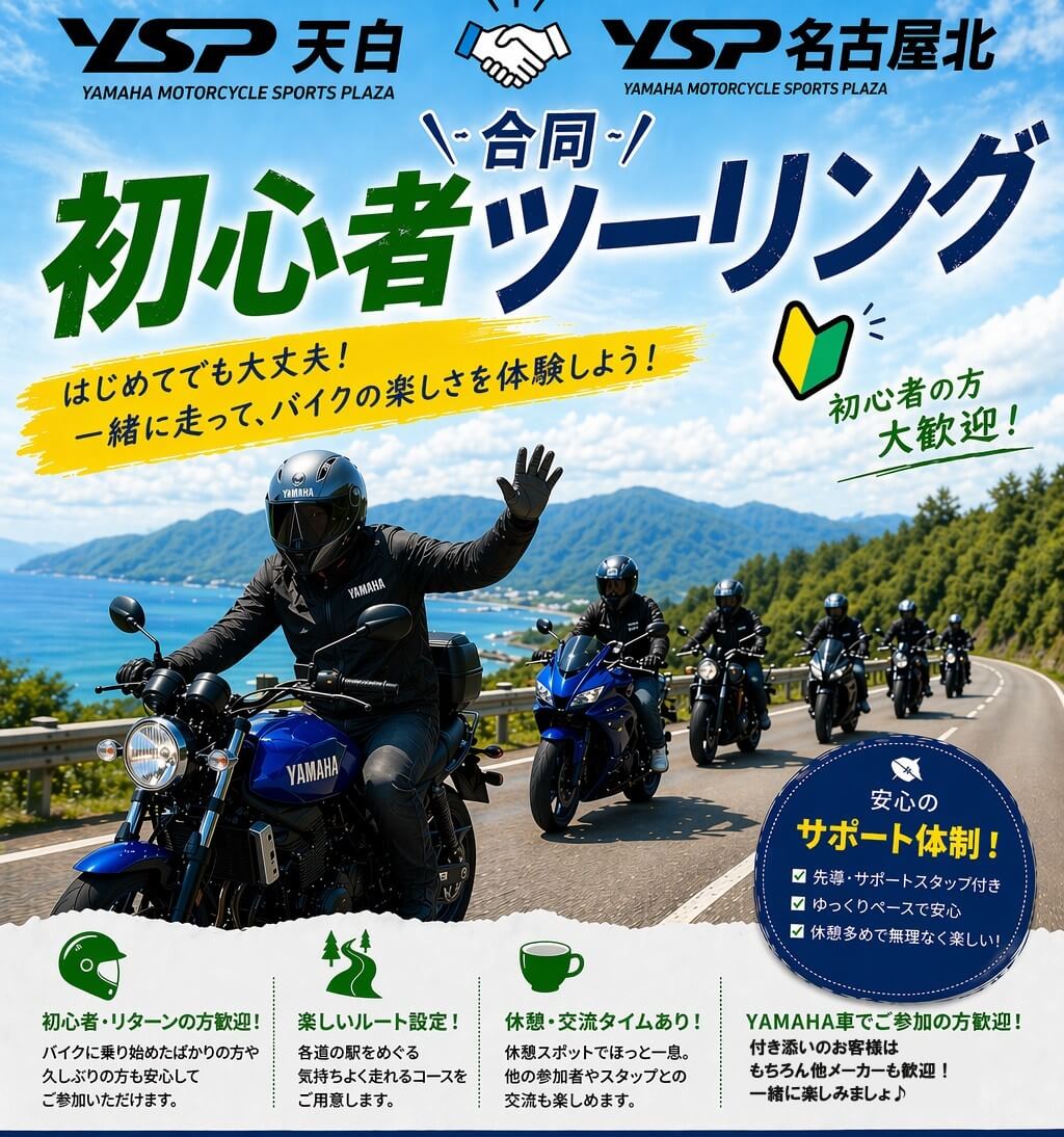 5/24は【初心者ツーリング】開催決定