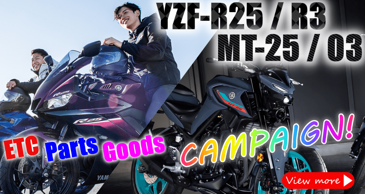 【YSP限定】YZF-R25/03・MT-25/03キャンペーン【11/10～】