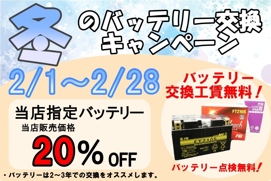 ２月のキャンペーンのお知らせ