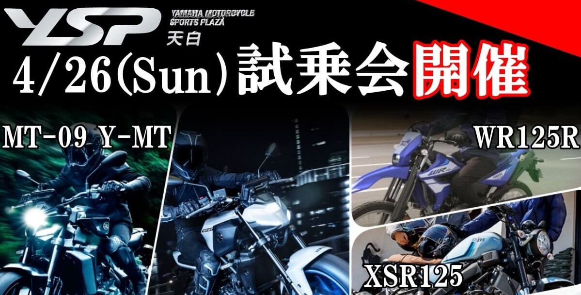 ４月のイベント情報【4/26試乗会】を開催！