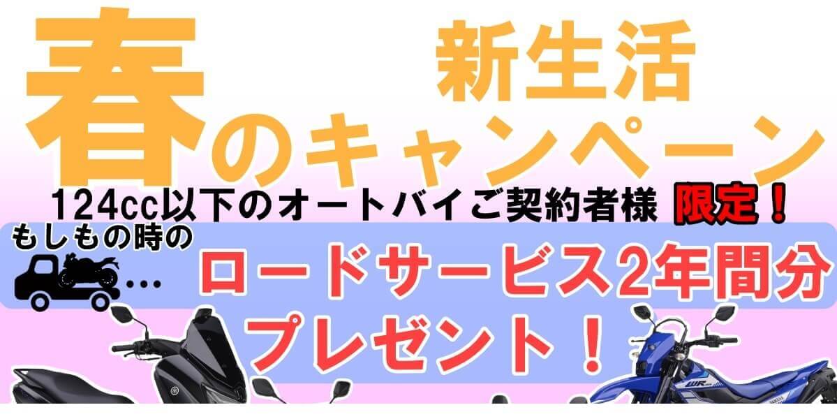 3月〜４月の営業系キャンペーン・セール