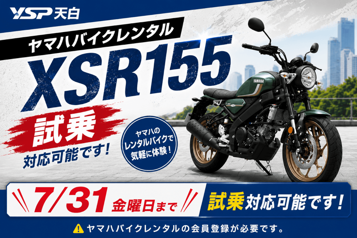XSR155 試乗開始！