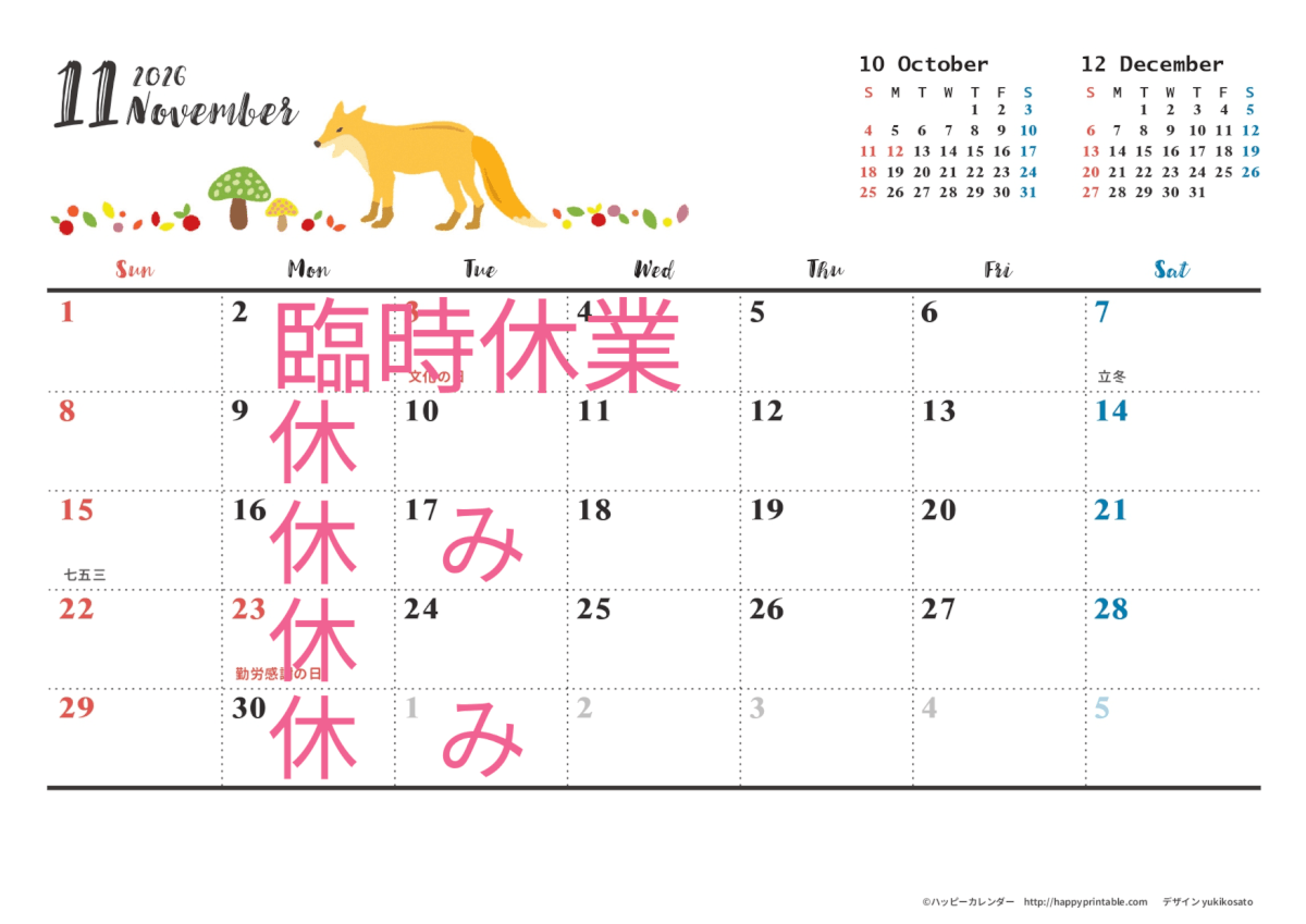 11月のお休みのお知らせ